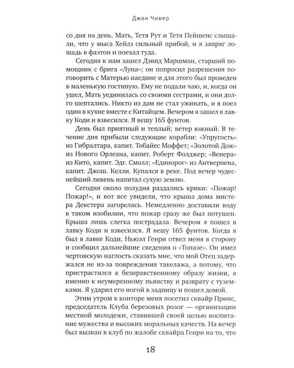 Семейная хроника Уопшотов; Скандал в семействе Уопшотов: романы