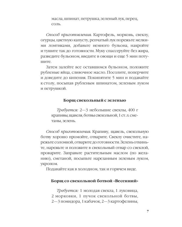 Блюда из свежей зелени