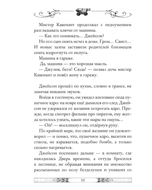 Клуб путешественников-фантазеров. Кн. 12