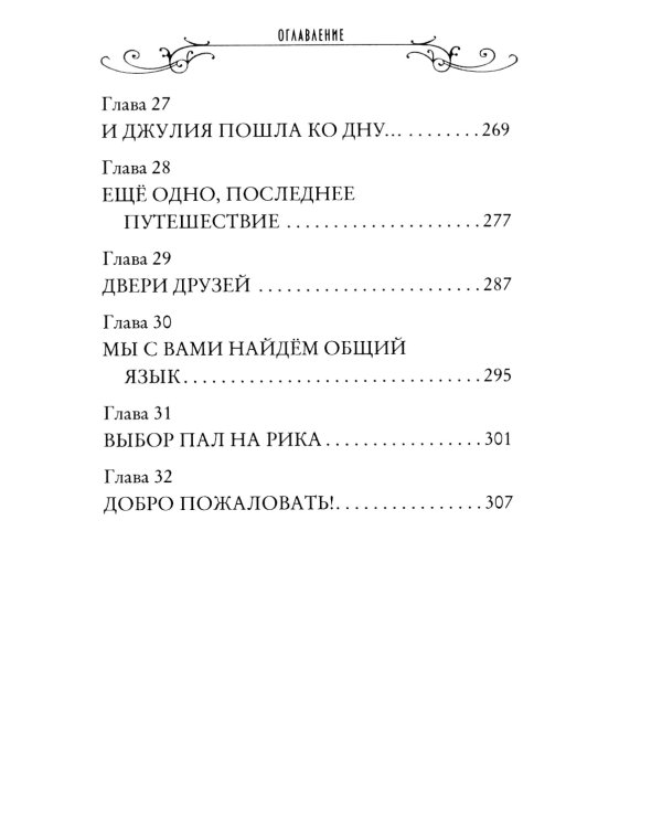 Клуб путешественников-фантазеров. Кн. 12