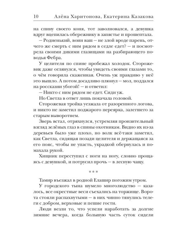 Ходящие в ночи. Кн. 2: Наследники скорби
