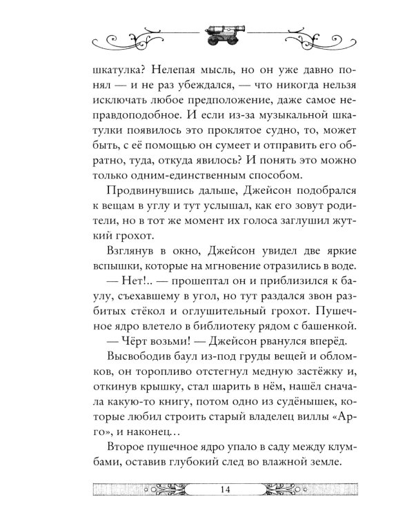 Клуб путешественников-фантазеров. Кн. 12