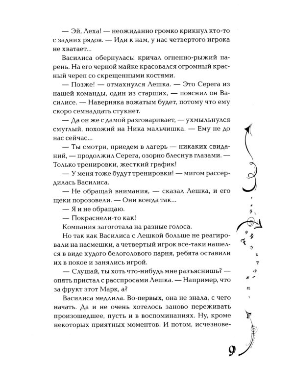 Часодеи. 2. Часовое сердце