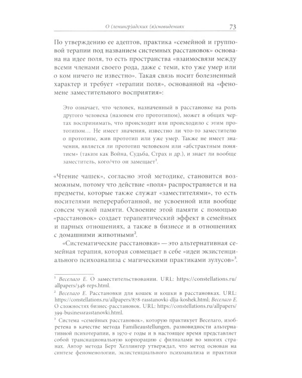 Past discontinuous: фрагменты реставрации