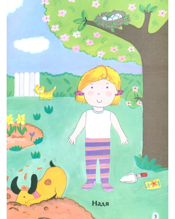 Что когда надеть