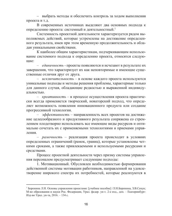 Лидерство и управление проектной командой: Учебник