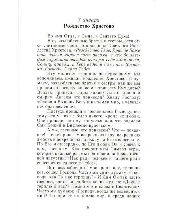 Вырицкий помянник.Преподобный Серафим Вырицкий и его окружение