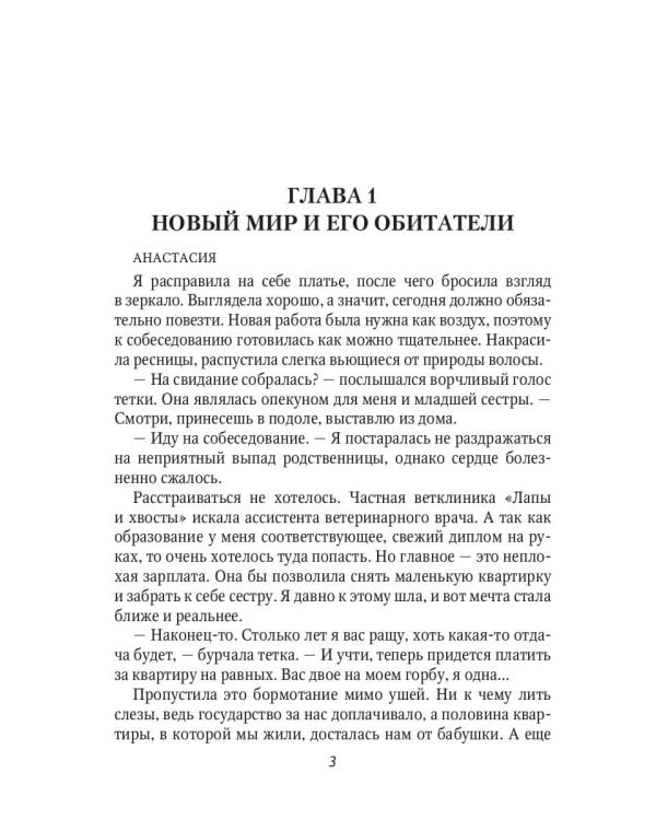 Лекарка и ее дракон