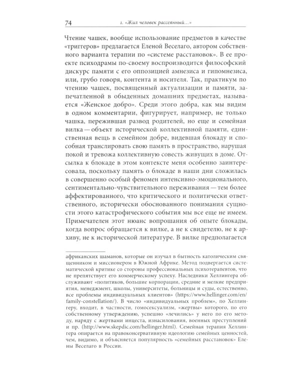 Past discontinuous: фрагменты реставрации