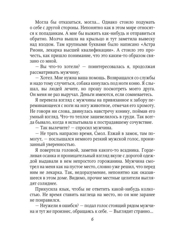 Лекарка и ее дракон