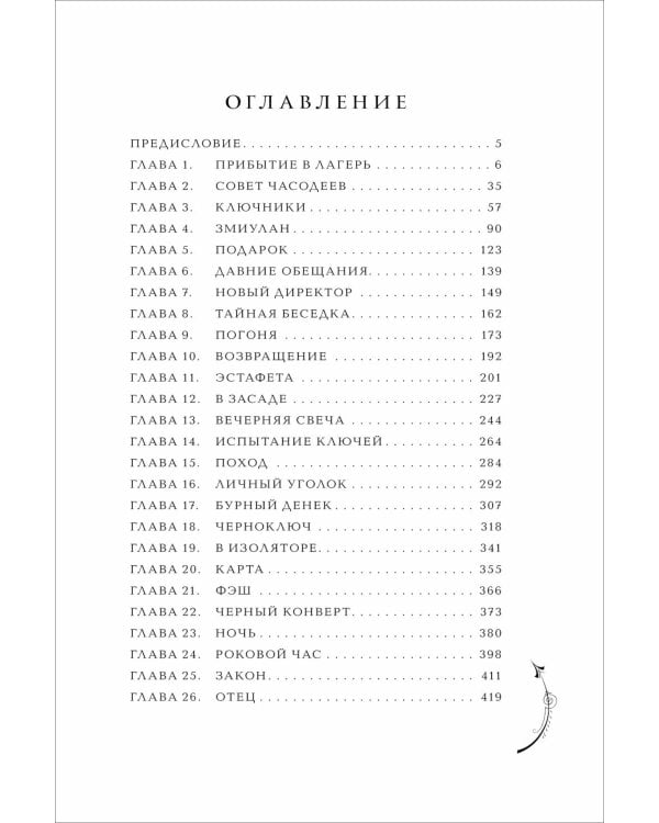 Часодеи. 2. Часовое сердце