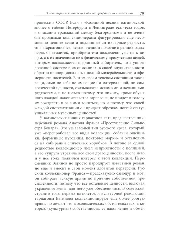 Past discontinuous: фрагменты реставрации