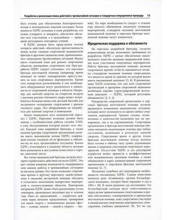 Неотложная помощь в спорте