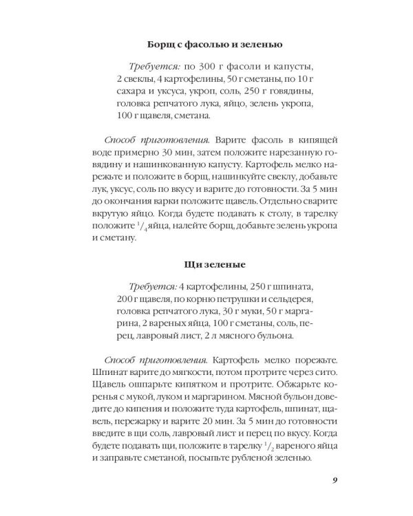 Блюда из свежей зелени