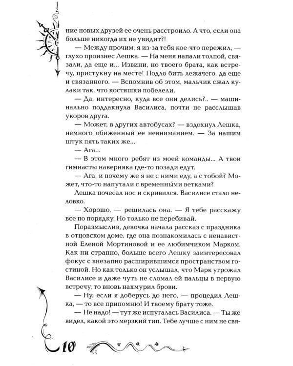 Часодеи. 2. Часовое сердце