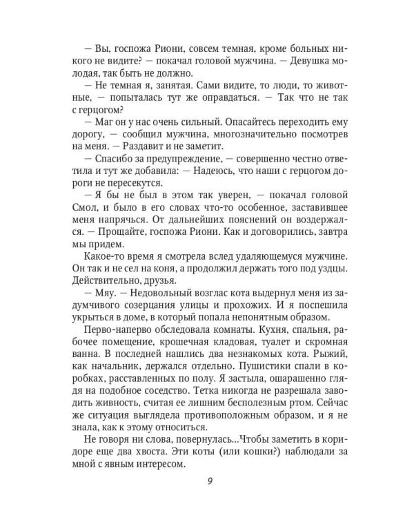 Лекарка и ее дракон