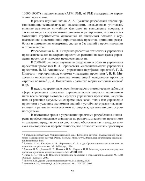 Лидерство и управление проектной командой: Учебник