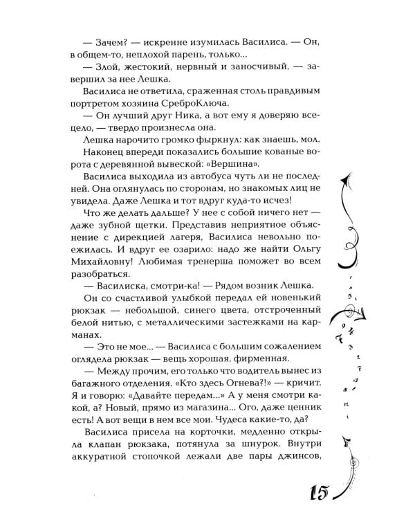 Часодеи. 2. Часовое сердце