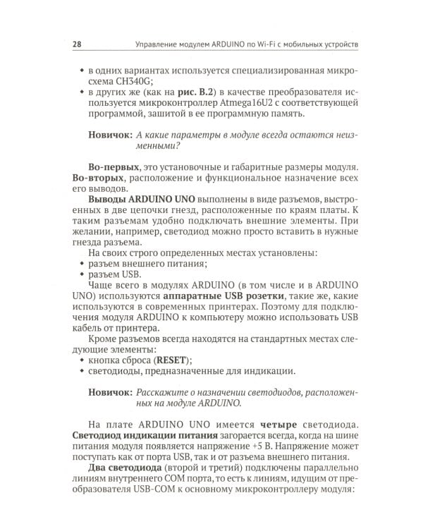 Управление модулем ARDUINO по Wi-Fi с мобильных устройств