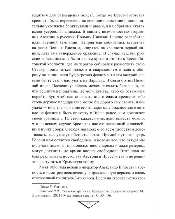 Оборона Брестской крепости