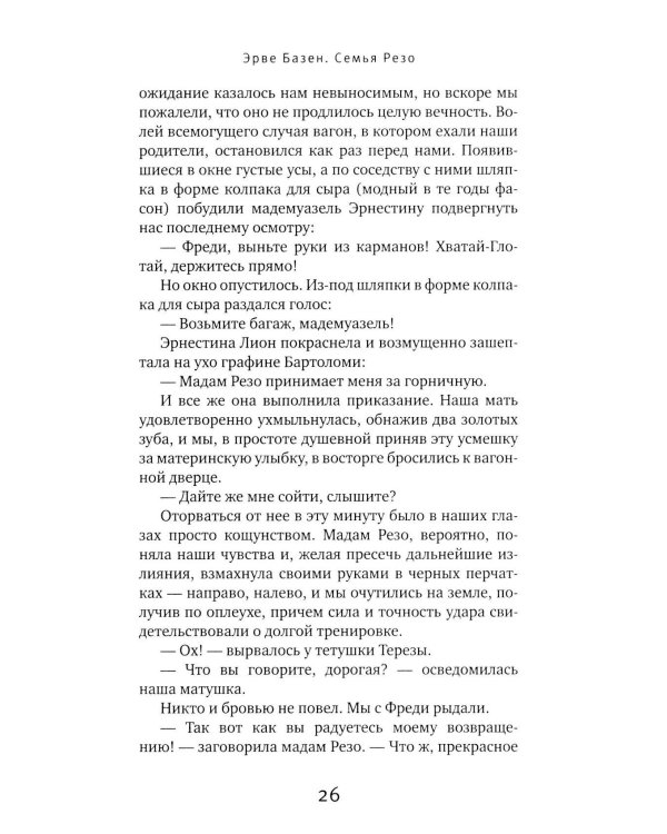 Семья Резо: трилогия