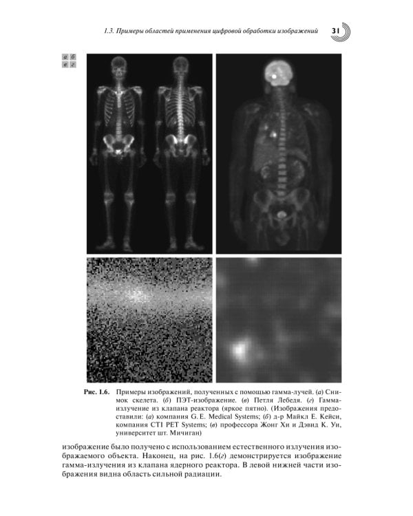 Цифровая обработка изображений. 3-е изд., испр.и доп
