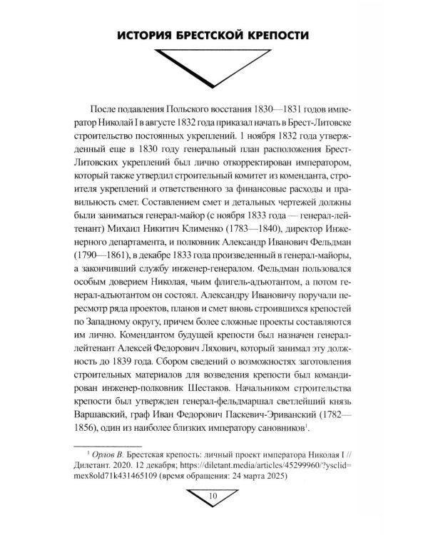 Оборона Брестской крепости