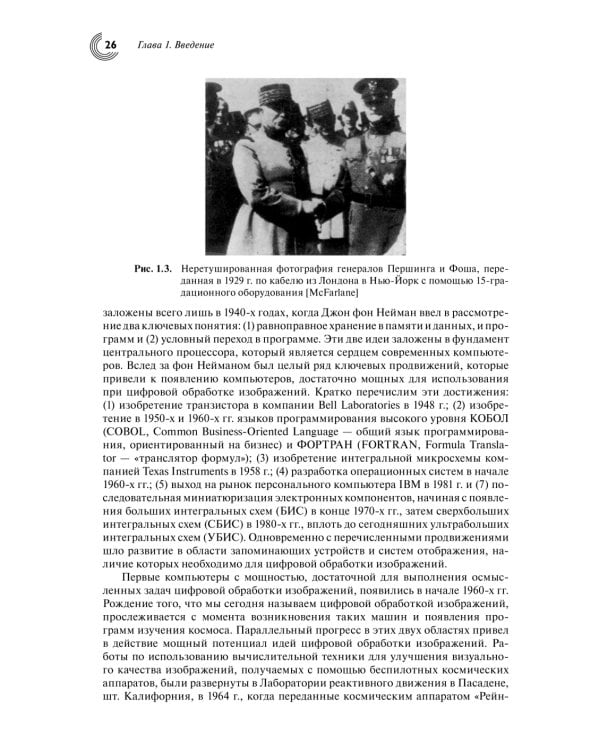 Цифровая обработка изображений. 3-е изд., испр.и доп