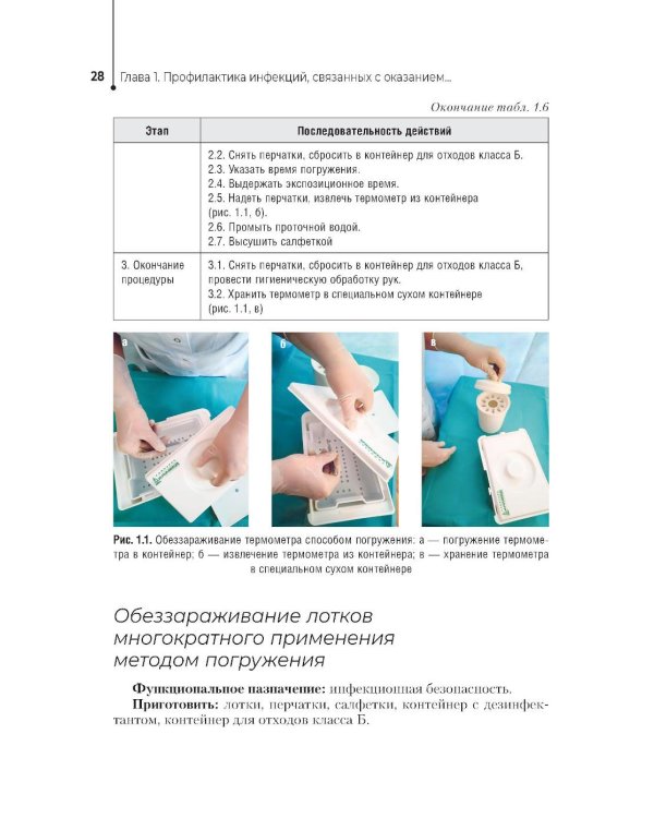 Профессиональный уход за пациентами. Практикум : учебное пособие