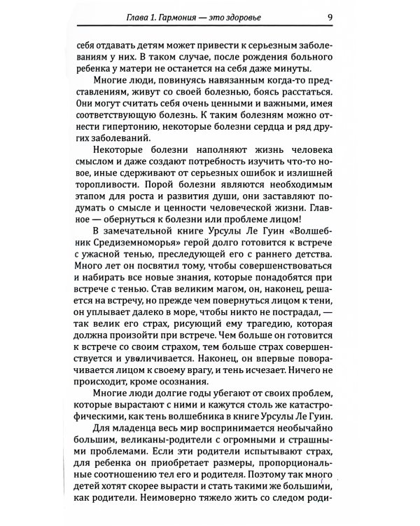 Практическое целительство. Исцеление через гармонию. 5-е изд (обл.)