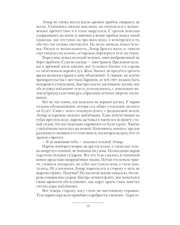 Дитя прибоя: Дитя прибоя: Ветер в ковыле: сборник