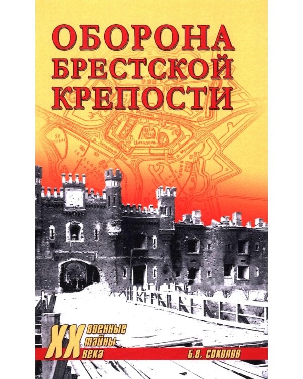 Оборона Брестской крепости