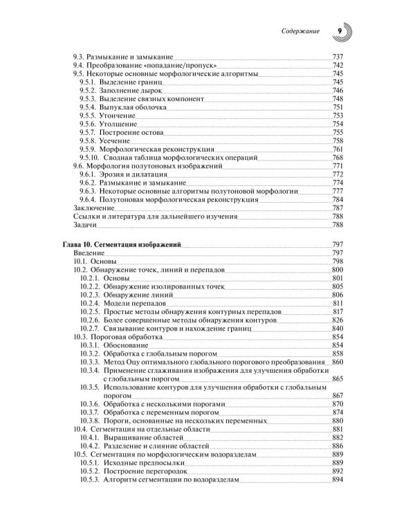 Цифровая обработка изображений. 3-е изд., испр.и доп