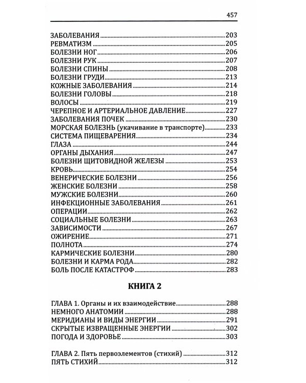 Практическое целительство. Исцеление через гармонию. 5-е изд (обл.)