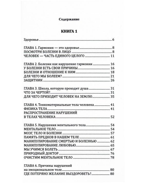 Практическое целительство. Исцеление через гармонию. 5-е изд (обл.)