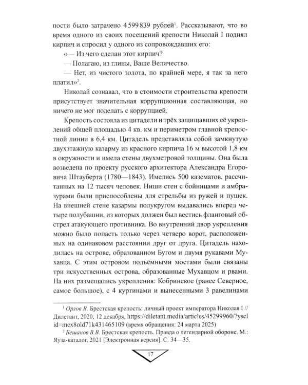 Оборона Брестской крепости