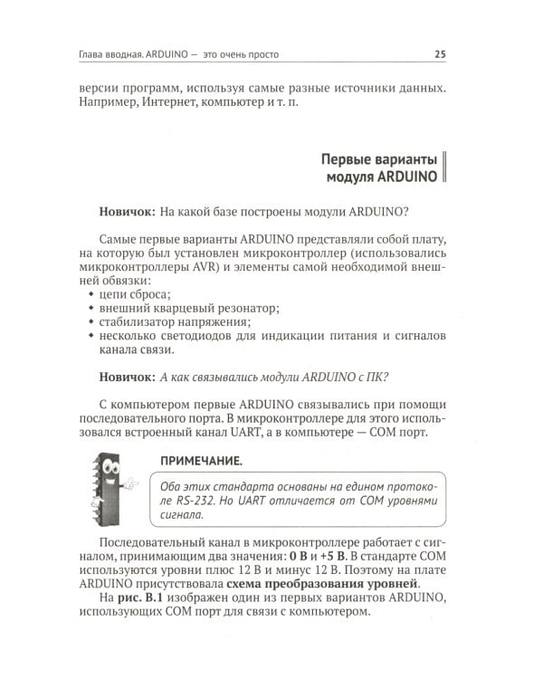 Управление модулем ARDUINO по Wi-Fi с мобильных устройств