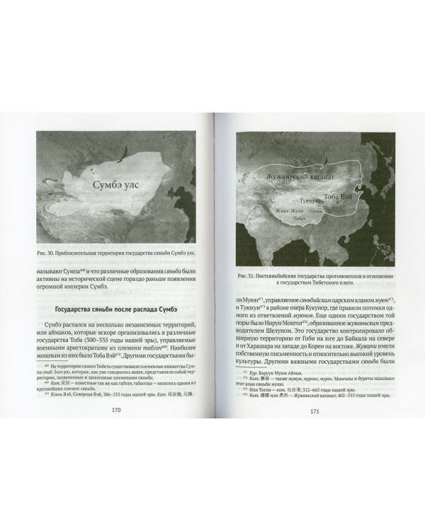 Боо и Бон. Древние шаманские традиции Сибири и Тибета в их отношении к учениям центральноазиатского будды. Кн. 1