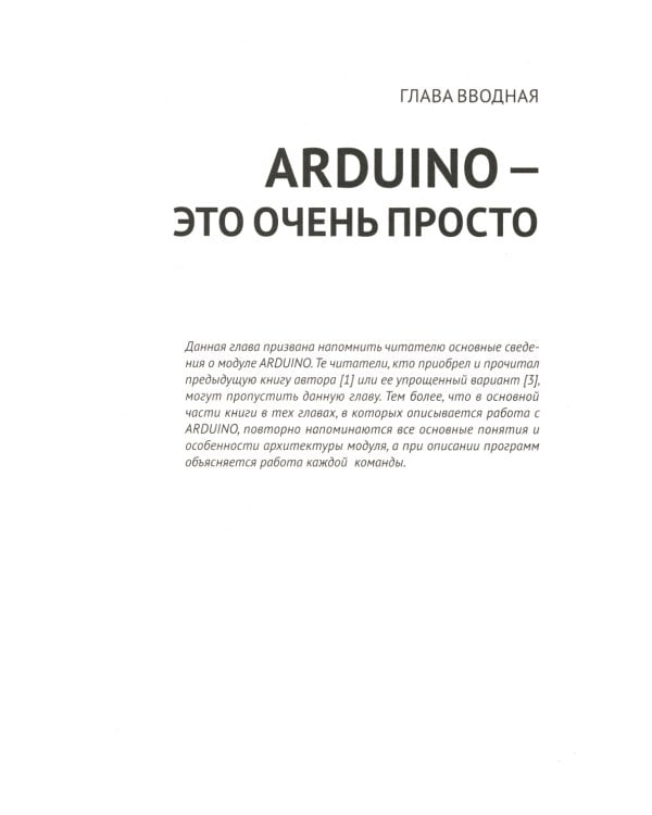 Управление модулем ARDUINO по Wi-Fi с мобильных устройств