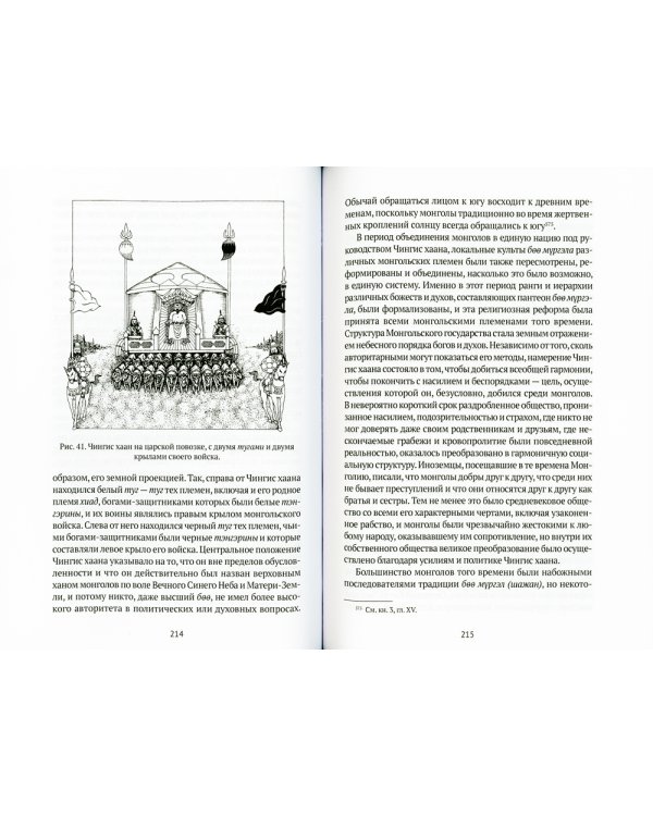 Боо и Бон. Древние шаманские традиции Сибири и Тибета в их отношении к учениям центральноазиатского будды. Кн. 1