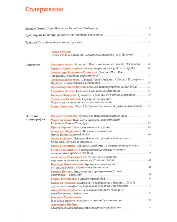 Испания. Книга открытий. Русский взгляд: сборник эссе