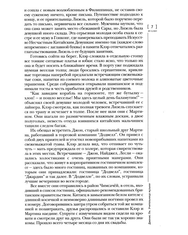 Журнал "Иностранная литература" № 11 2023 г