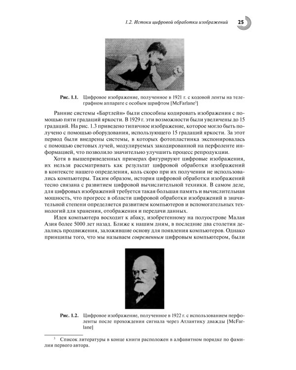 Цифровая обработка изображений. 3-е изд., испр.и доп