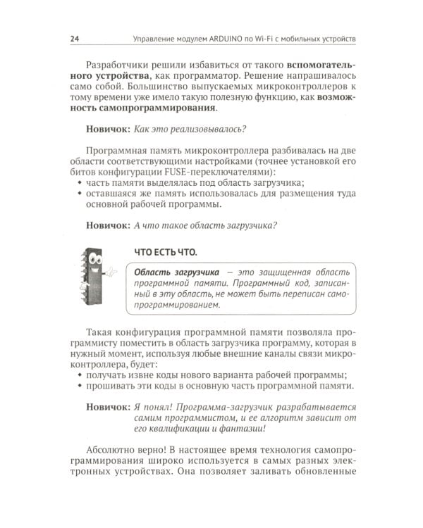 Управление модулем ARDUINO по Wi-Fi с мобильных устройств