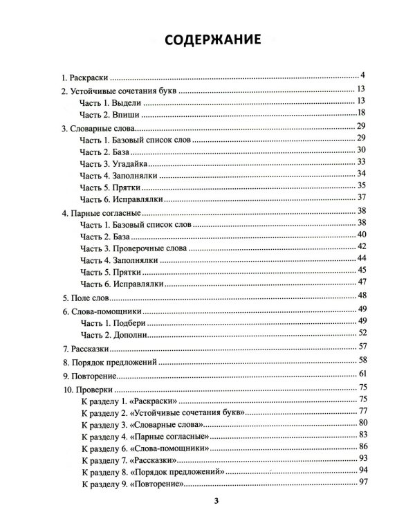 Учение без мучения. Основа. 1 кл. Тетрадь для младших школьников