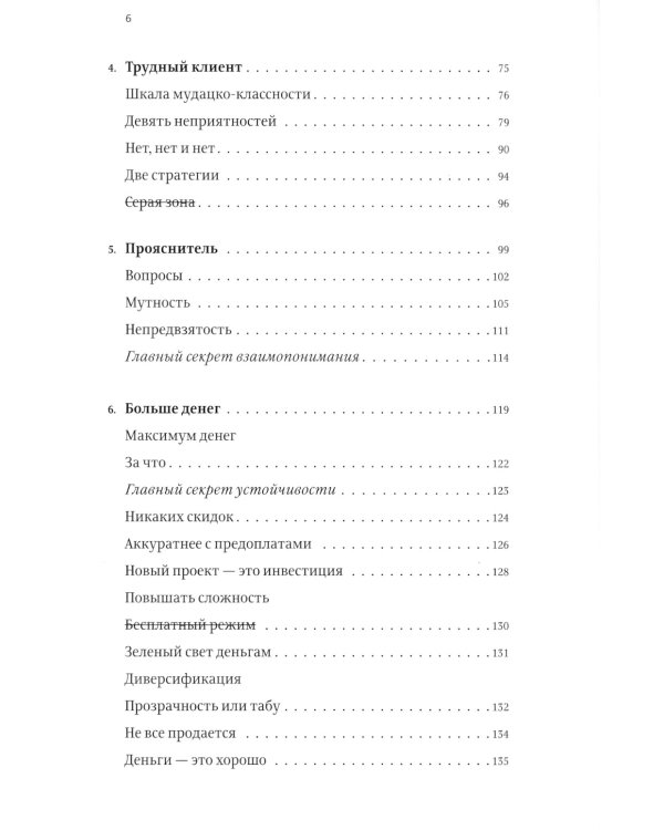 Искусство дизайнера + Сложный дизайнер (комплект из 2-х книг)