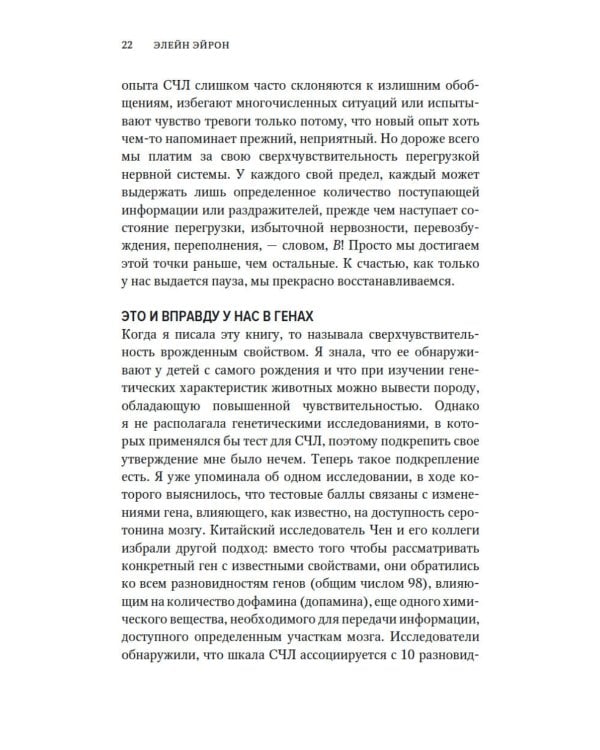 Сверхчувствительная натура. Как преуспеть в безумном мире