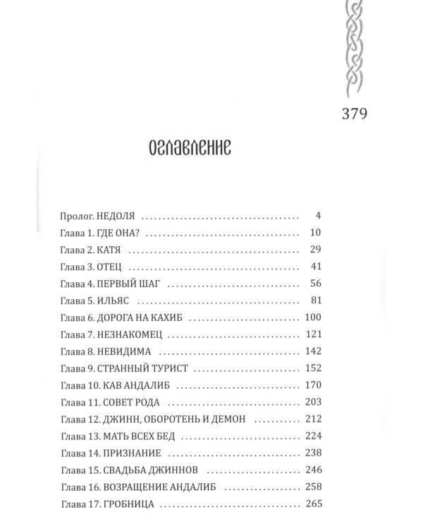 Вершители. Кн. 4. Меч Тамерлана