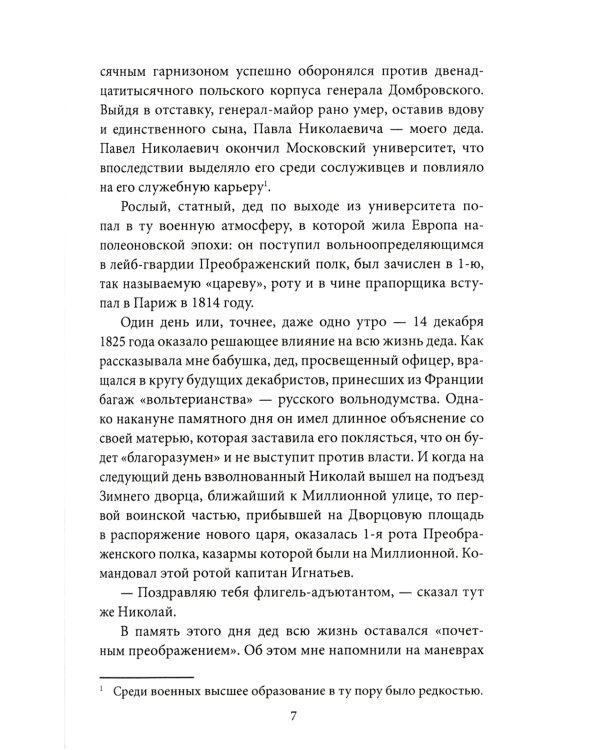 Путь русского офицера. 50 лет в строю