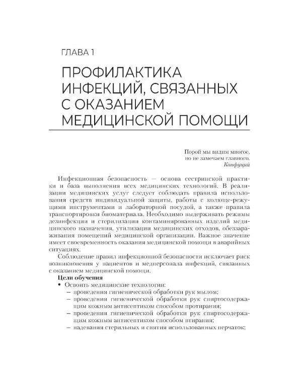 Профессиональный уход за пациентами. Практикум : учебное пособие